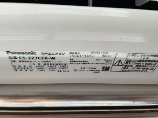 パナソニック エアコン (CS-227CFR-W)移設｜街の修理屋さん