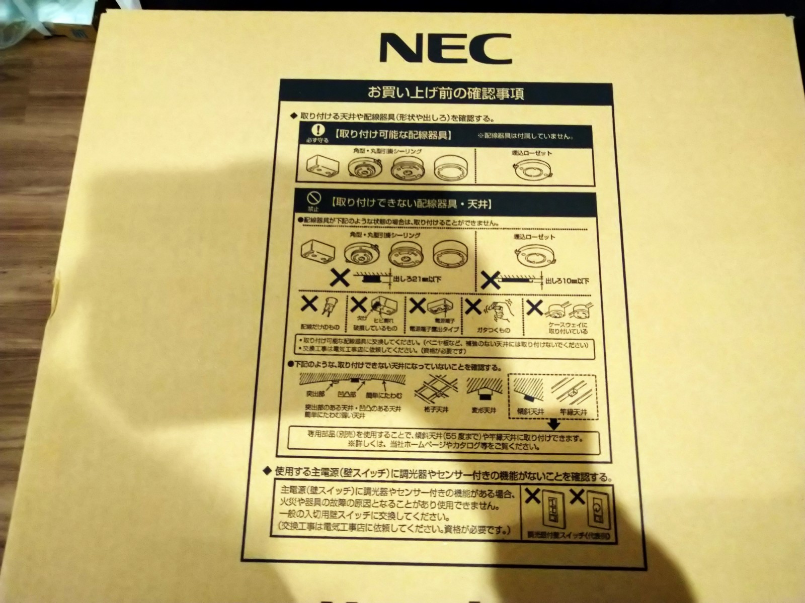 NECの照明