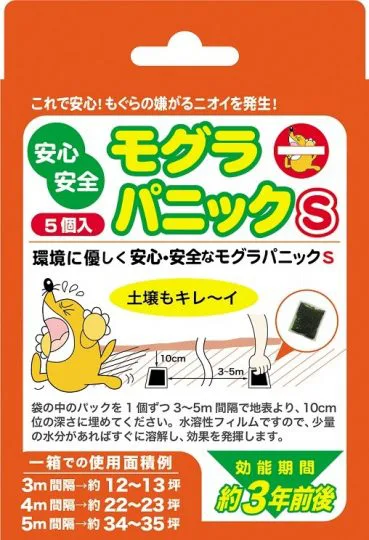 モグラ対策にお困りの方必見 対策グッズの効果的な使い方教えます 街の修理屋さん