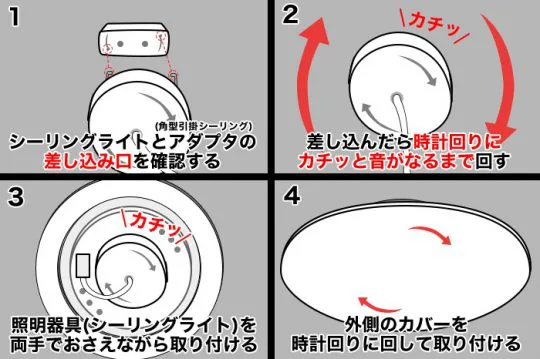 ニトリ 照明設置